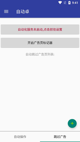 自动卓免费版下载