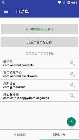 自动卓免费版下载