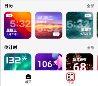 百变小组件官方下载