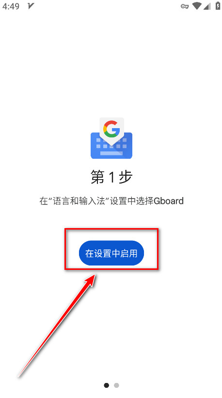谷歌输入法最新版