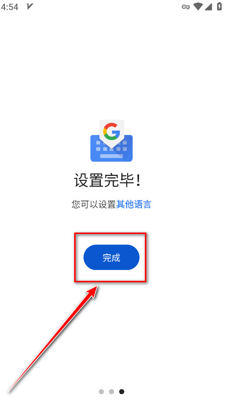 谷歌输入法最新版
