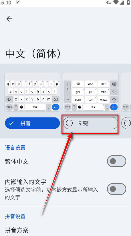 谷歌输入法最新版