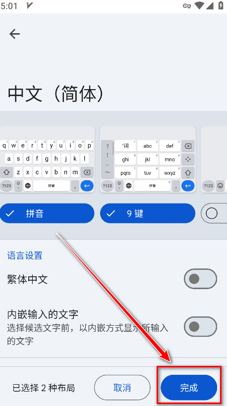 谷歌输入法最新版