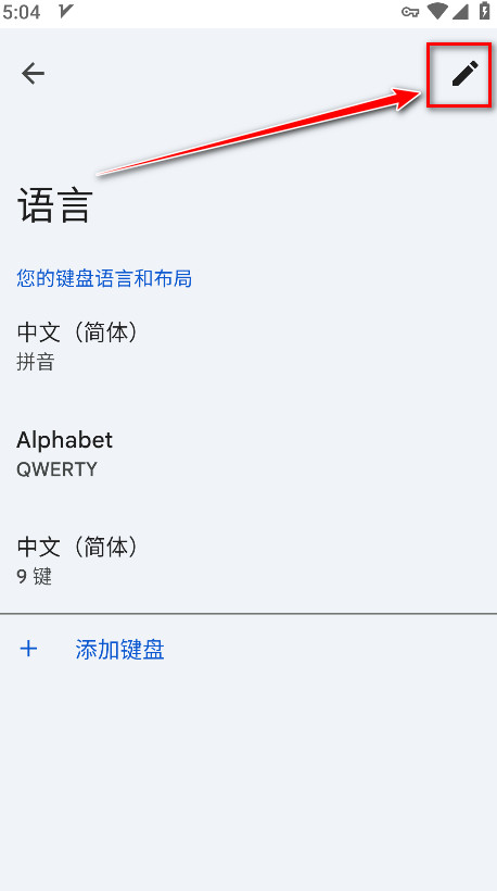 谷歌输入法最新版