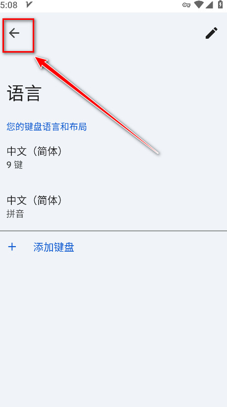 谷歌输入法最新版