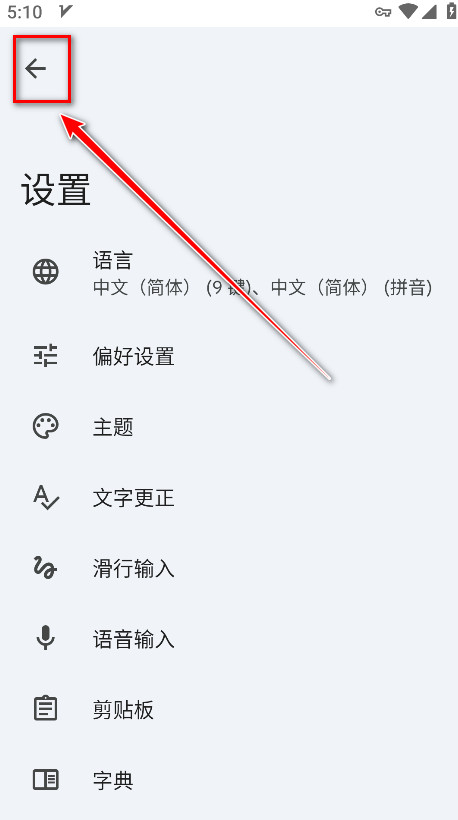 谷歌输入法最新版