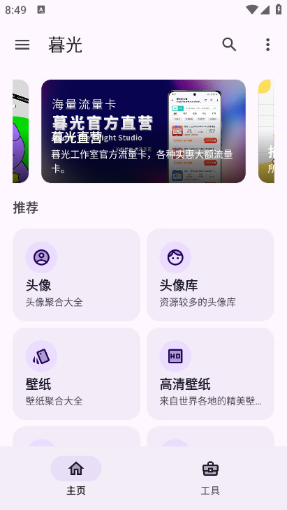 暮光工具箱官方APP下载