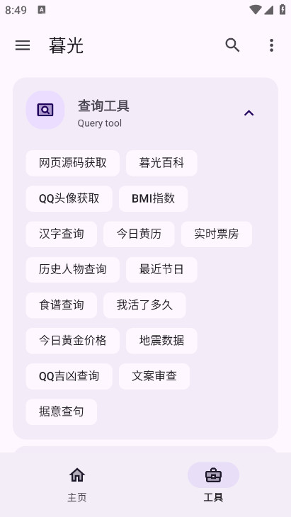 暮光工具箱官方APP下载