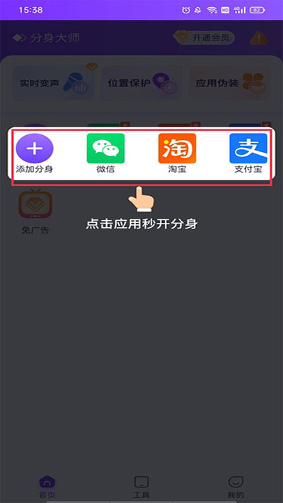 分身大师下载最新版