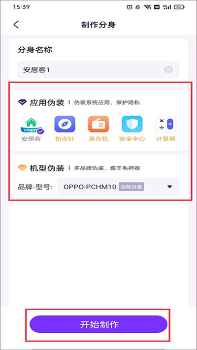 分身大师下载最新版