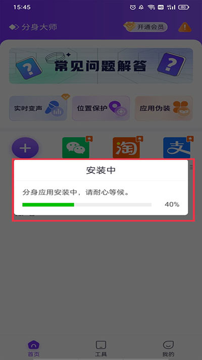 分身大师下载最新版