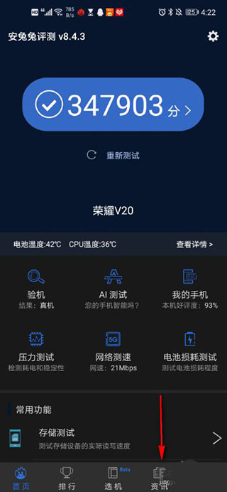 安兔兔评测安卓版最新版下载