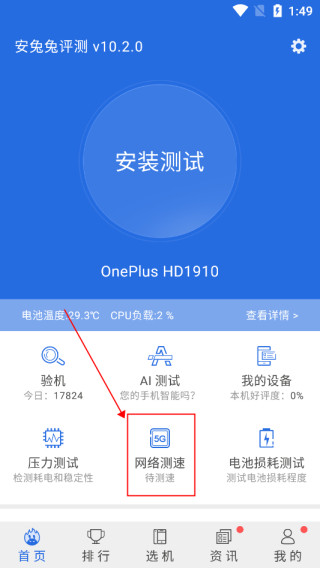 安兔兔评测安卓版最新版下载