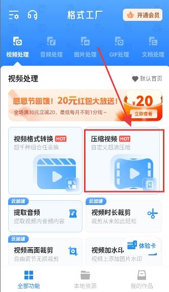 格式工厂手机版