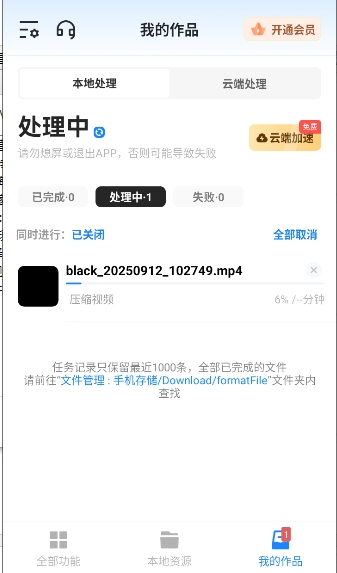 格式工厂手机版
