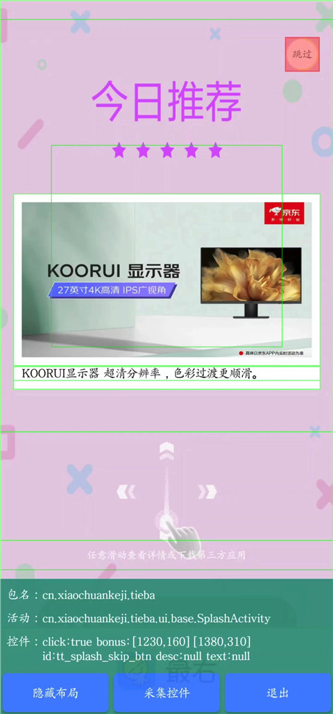 雷跳跳官方正版下载