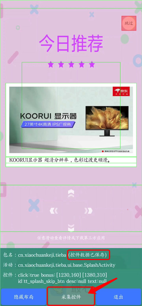 雷跳跳官方正版下载
