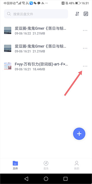 123云盘官方版下载