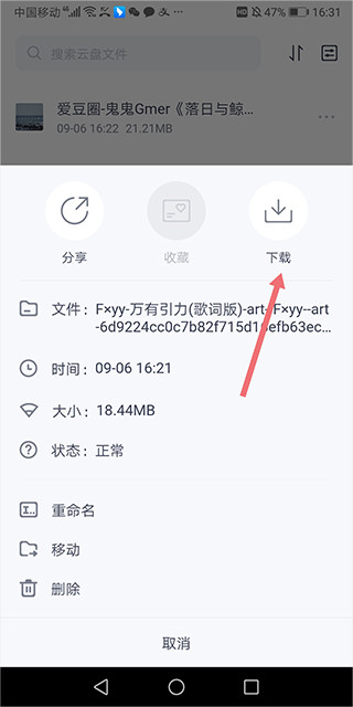 123云盘官方版下载