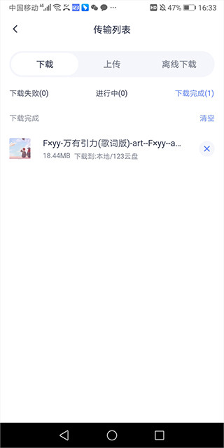 123云盘官方版下载