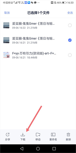 123云盘官方版下载