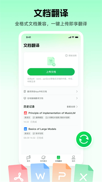 彩云小译官方免费下载