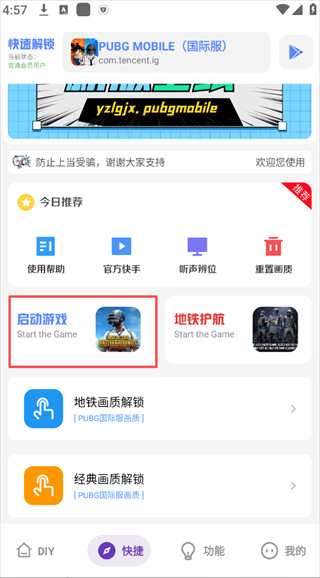 YZL工具箱和平精英最新版