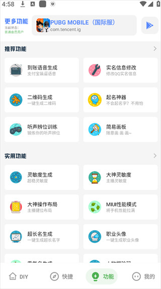 YZL工具箱和平精英最新版