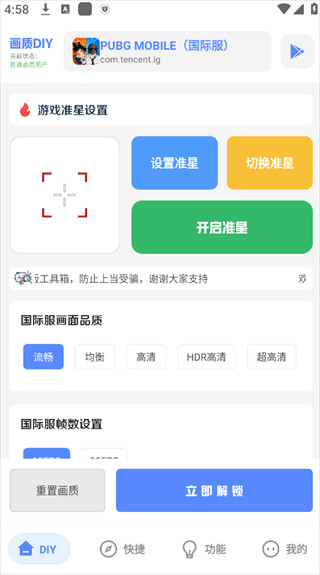 YZL工具箱和平精英最新版