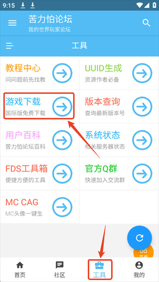 苦力怕论坛app官方版下载
