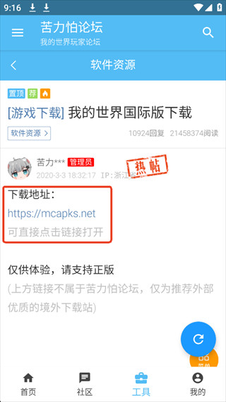 苦力怕论坛app官方版下载
