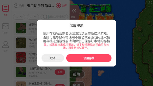 铁锈助手下载官方正版