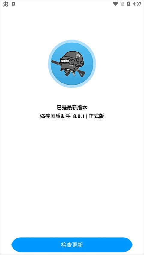 殇痕画质助手官方正版下载