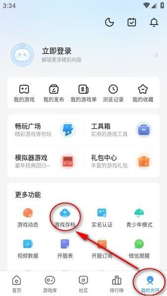 光环助手最新版下载