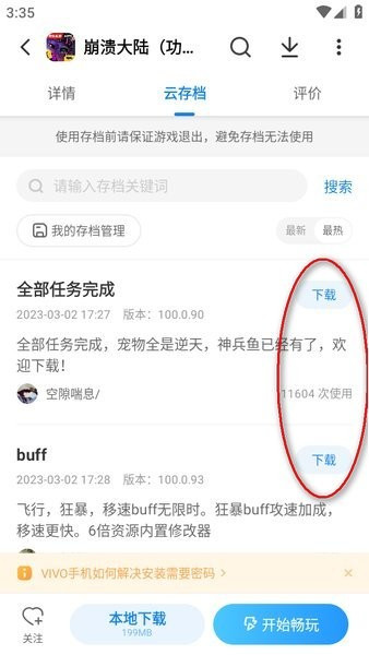 光环助手最新版下载