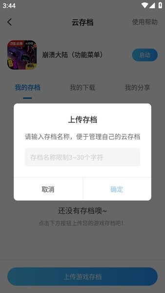光环助手最新版下载