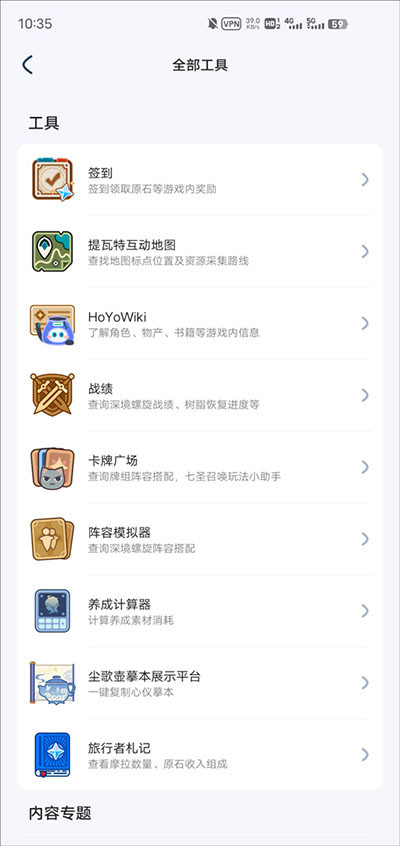 米游社app下载最新版