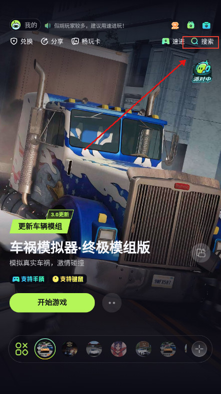 乐享快游无限gb版