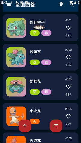 口袋图鉴手机版下载