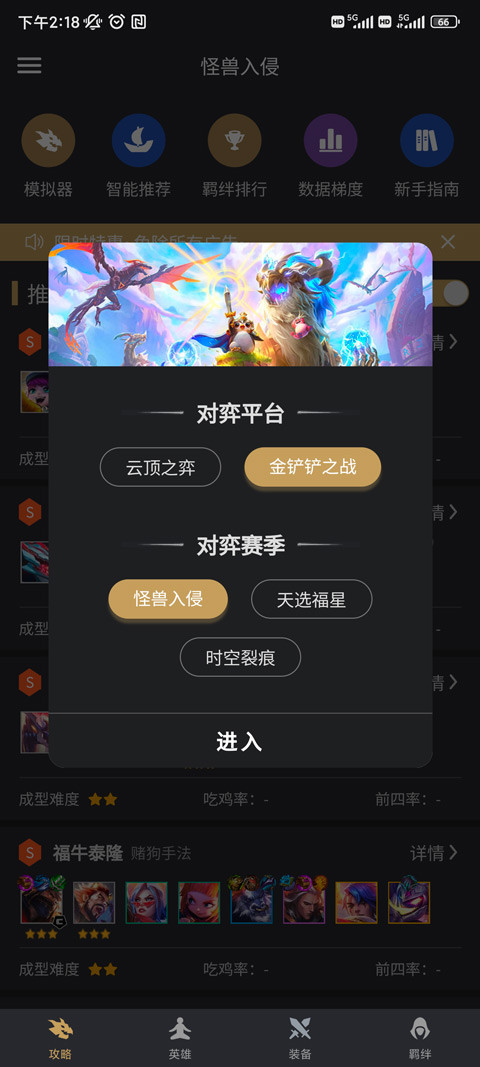 金铲铲助手2026年最新版下载