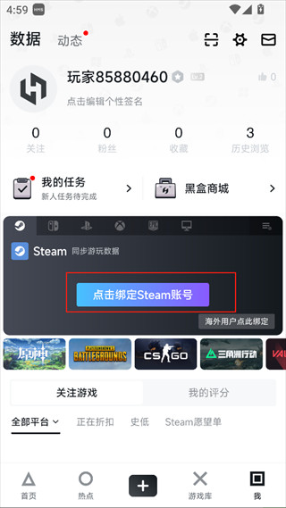 小黑盒手机版下载