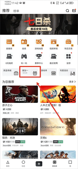 小黑盒手机版下载