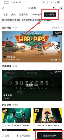 小黑盒手机版下载