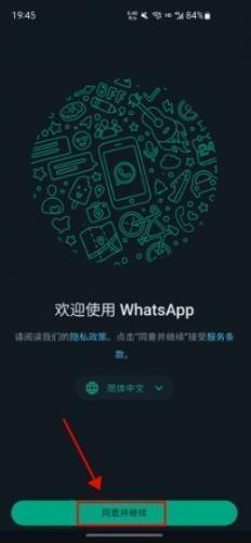 whatsapp手机版下载