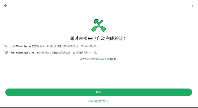 WhatsApp安卓手机版下载