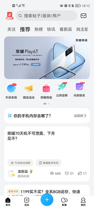 荣耀俱乐部app最新版