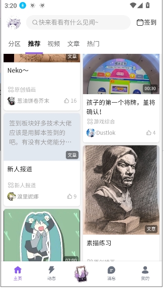 喵御宅官方正版下载