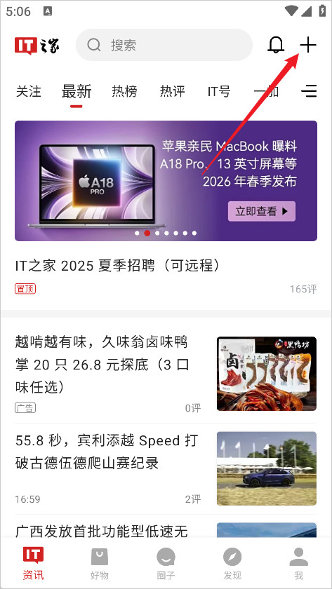 IT之家手机版下载