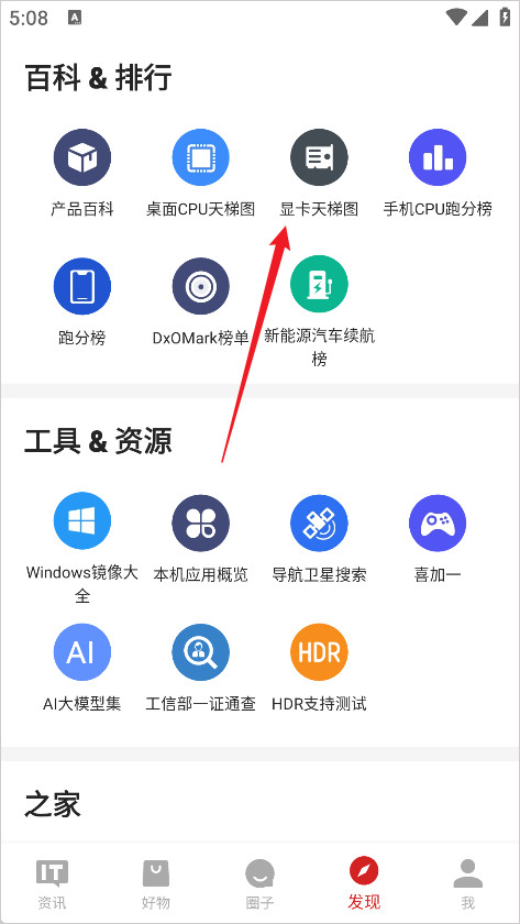IT之家手机版下载