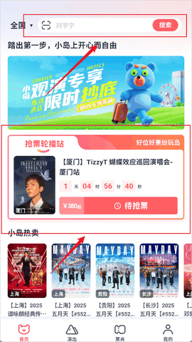 纷玩岛演出购票平台App手机版入口下载